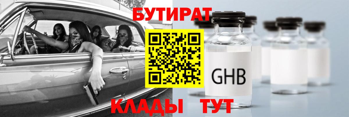 БУТИРАТ жидкий экстази Сухой Лог