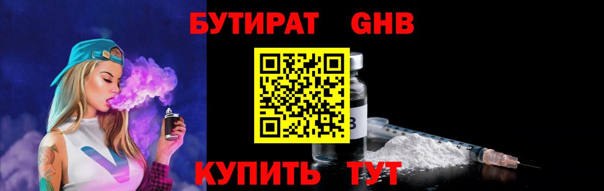 БУТИРАТ буратино  Бутират  Сухой Лог  Вход с VPN 