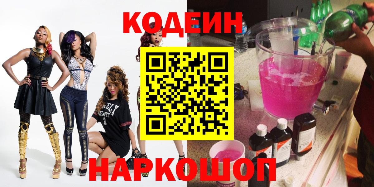 Codein напиток Lean (лин) Сухой Лог